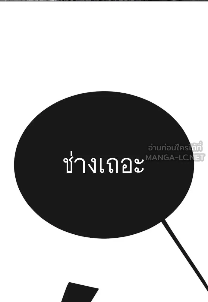 ยุคแห่งยอดมนุษย์ ตอนที่ 73 รูปที่ 66