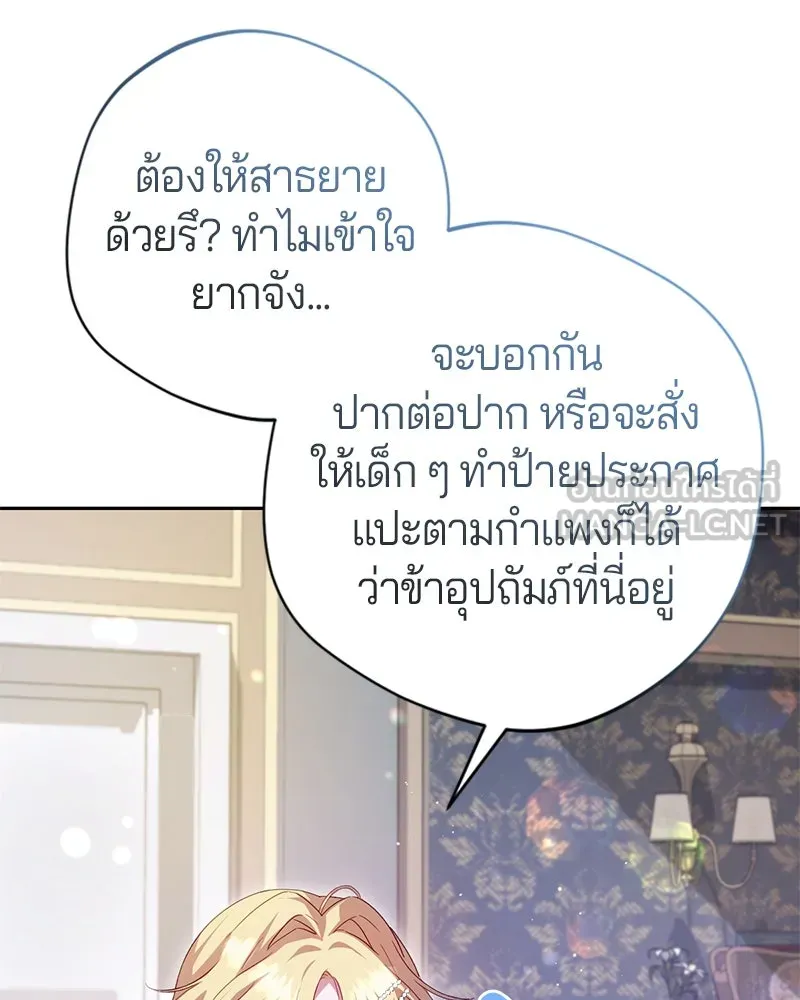 ถ้าเป็นนางร้าย ขอตายดีกว่า ตอนที่ 3 รูปที่ 135
