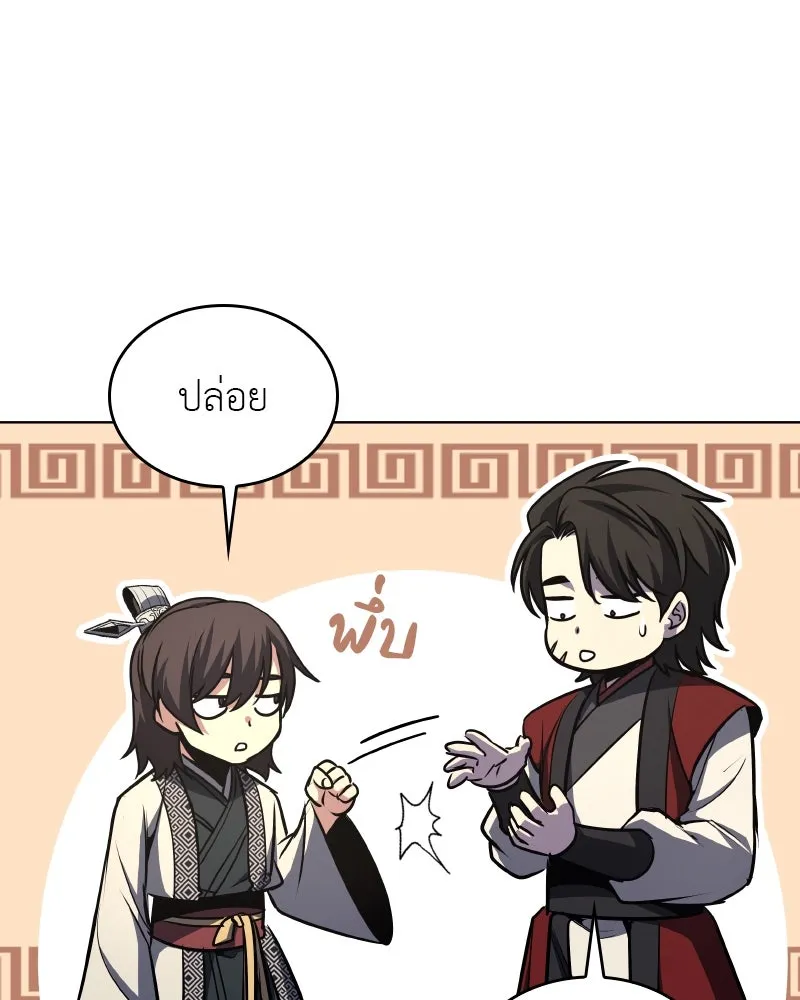 เกิดอีกทีเป็นว่าที่ประมุขลัทธิมาร ตอนที่ 96 รูปที่ 133