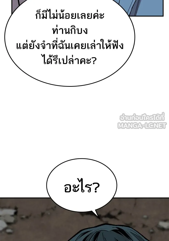ยอดคนเลเวลทะลุ ตอนที่ 32 บุกทางเหนือ (4) รูปที่ 114
