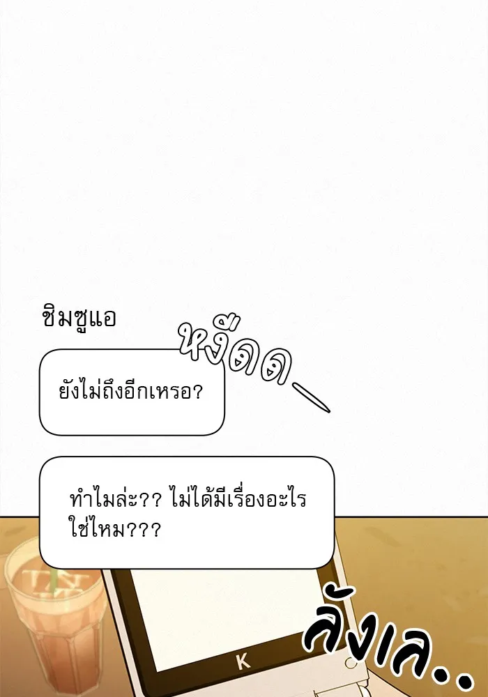 ปฏิบัติการรักวุ่นหัวใจ ตอนที่ 77 รูปที่ 26