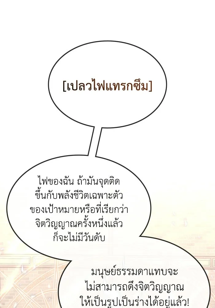 ฮีลเลอร์ตัวพ่อขอฟาดเรียบ ตอนที่ 50 (จบซีซัน 1) รูปที่ 8