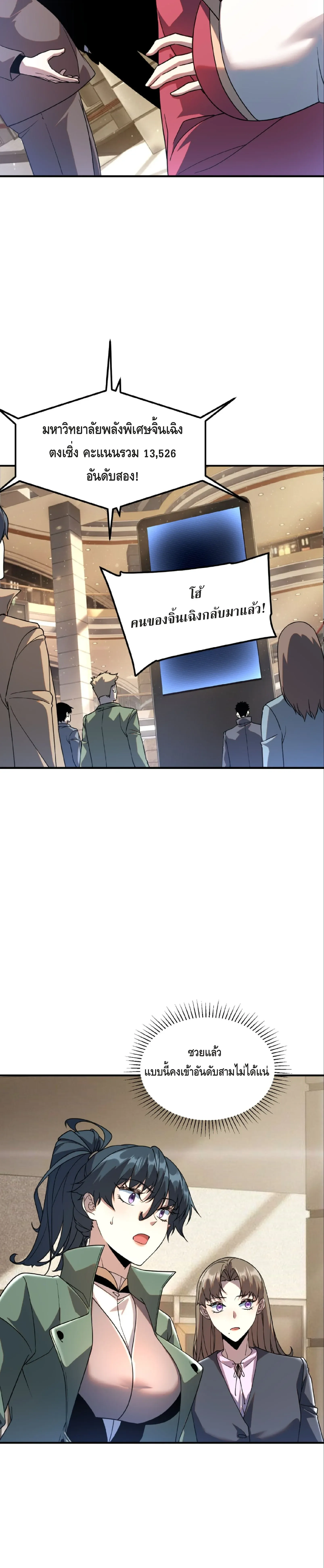 Awakening the Purple Thunder at the Beginning ปล_กอาช_พระด_บ S เทพอ_สน_ม_วงสวรรค_ ตอนที่ ตอนที่ 37 รูปที่ 11