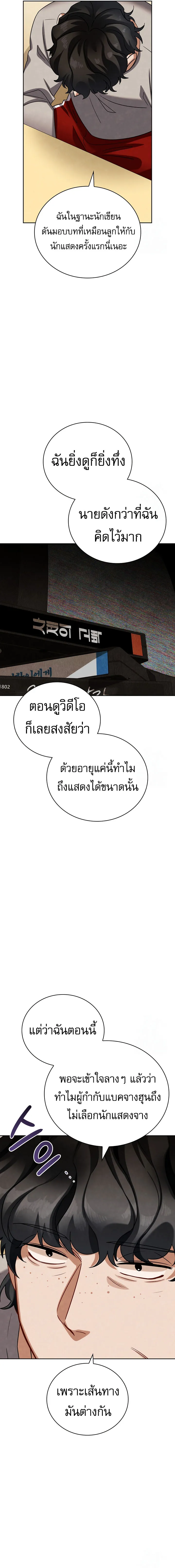 Be the Actor ตอนที่ ตอนที่ 110 รูปที่ 12