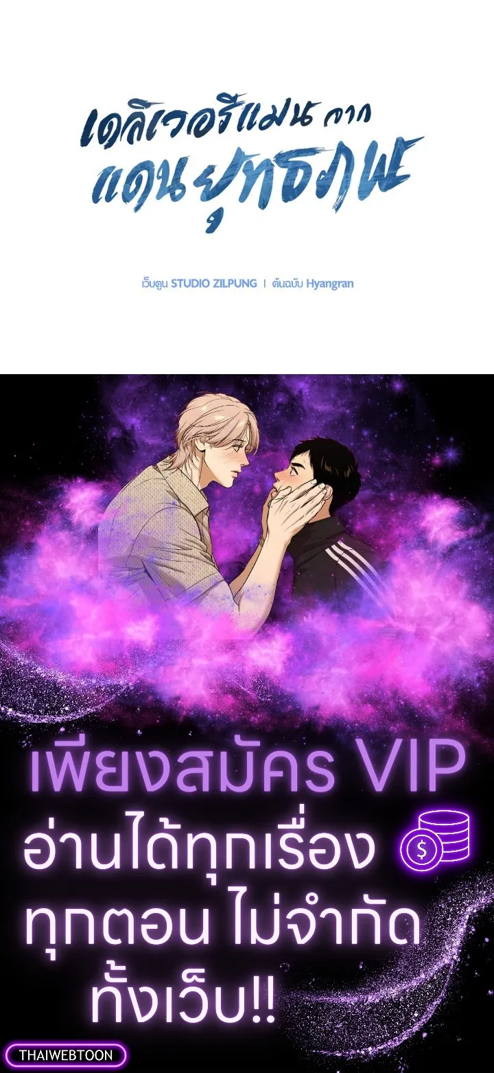 The Delivery Man From Murim ตอนที่ ตอนที่ 61 รูปที่ 105