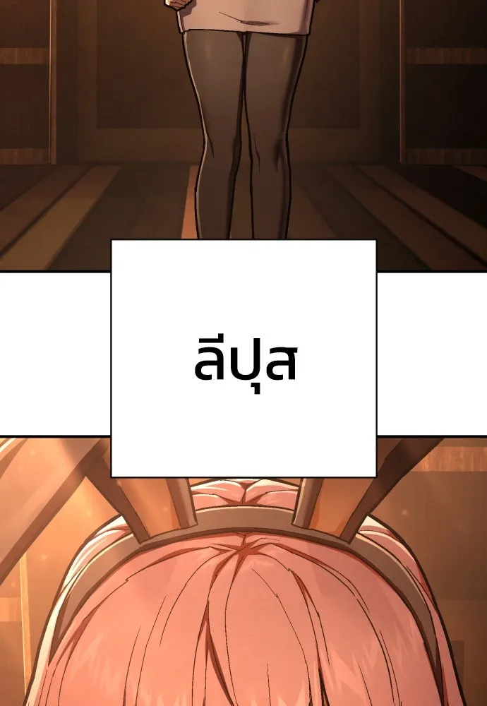 เพชฌฆาตลงทัณฑ์ ตอนที่ 43 รูปที่ 113