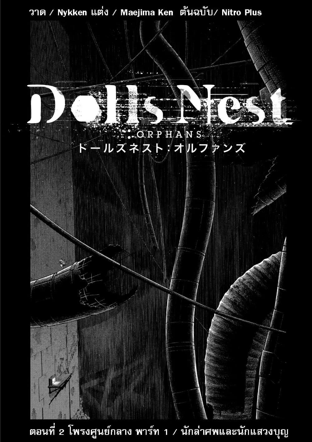 Manga-lc-com อ่านมังงะ อ่านการ์ตูน ออนไลน์ ฟรี Dolls Nest ORPHANS ตอนที่ 1 2 3 4 5 6 7 8 9 10 11 12 13 14 ฟรี ไม่มีโฆษณา Manga-lc - อ่าน มังงะ อ่าน การ์ตูน ออนไลน์ อ่านมังงะ ฟรี