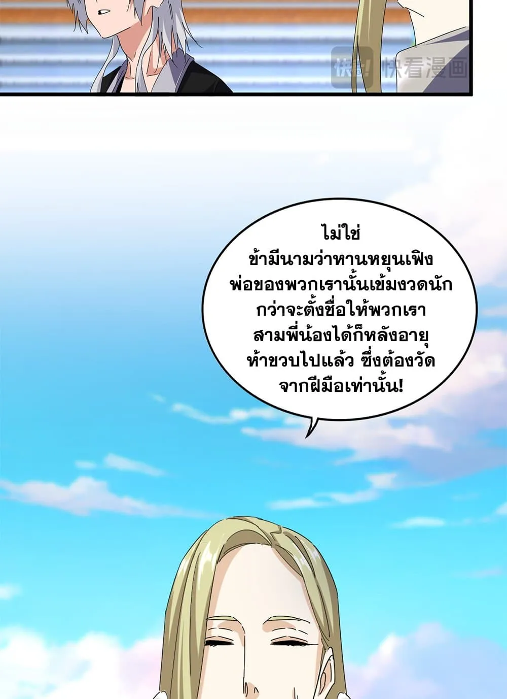 Magic Emperor ราชาจอมเวทย_ ตอนที่ ตอนที่ 683 รูปที่ 25