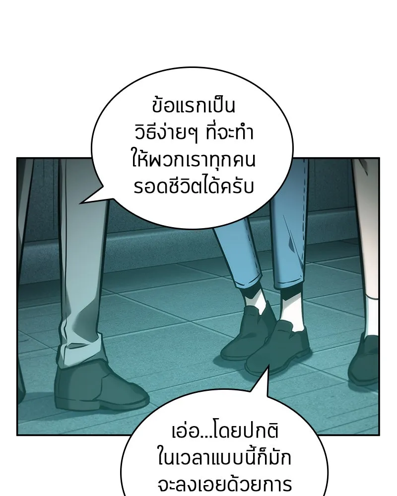 Omniscient Reader อ่านชะตาวันสิ้นโลก ตอนที่ 7 เจ้าของตึก (4) รูปที่ 85