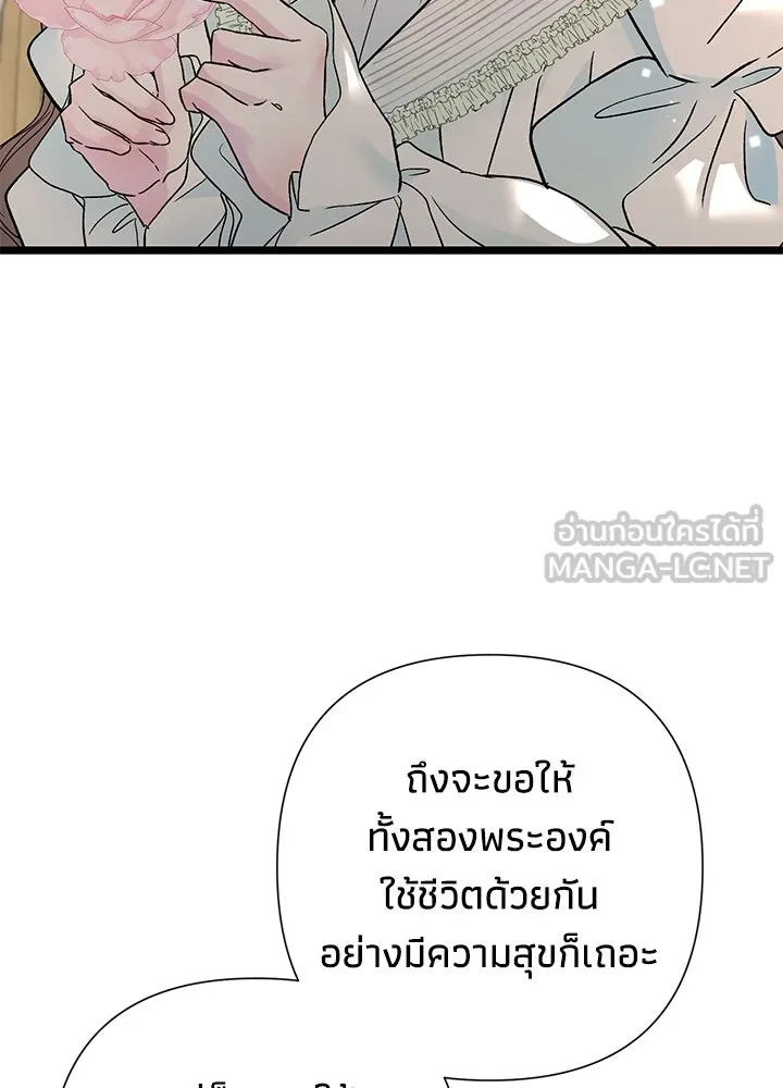 องค์ชายผู้อื้อฉาว ตอนที่ 70 รูปที่ 96