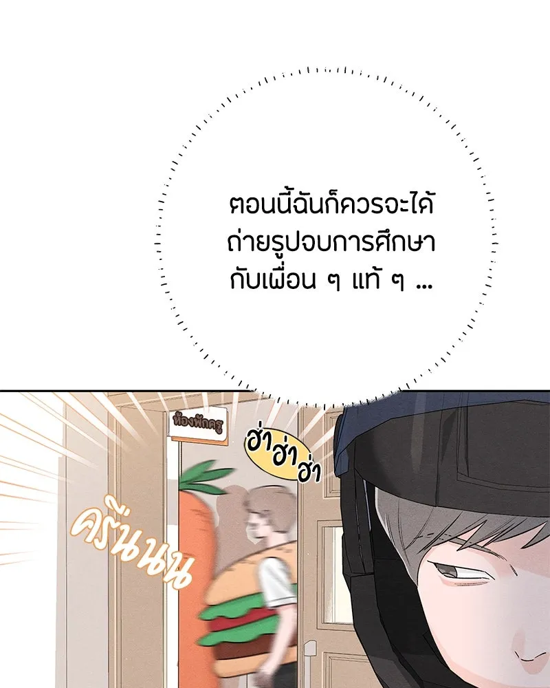 เป็นวัยรุ่นมันเหนื่อย ตอนที่ 60 รูปที่ 77