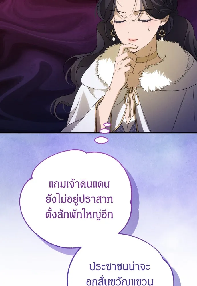 ฉันจะจีบท่านดยุกแดนเหนือ ตอนที่ 86 รูปที่ 17