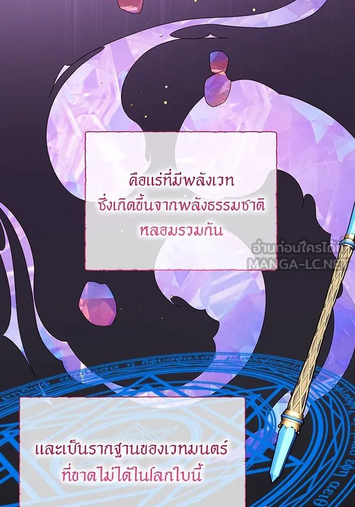 หนูน้อยทรราช ตอนที่ 25 รูปที่ 105