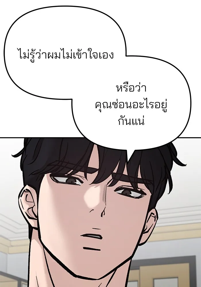 เลวฟาดเลว ตอนที่ 97 รูปที่ 43
