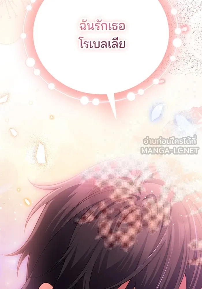 แผนหย่าสามีทรราช ตอนที่ 102 รูปที่ 87