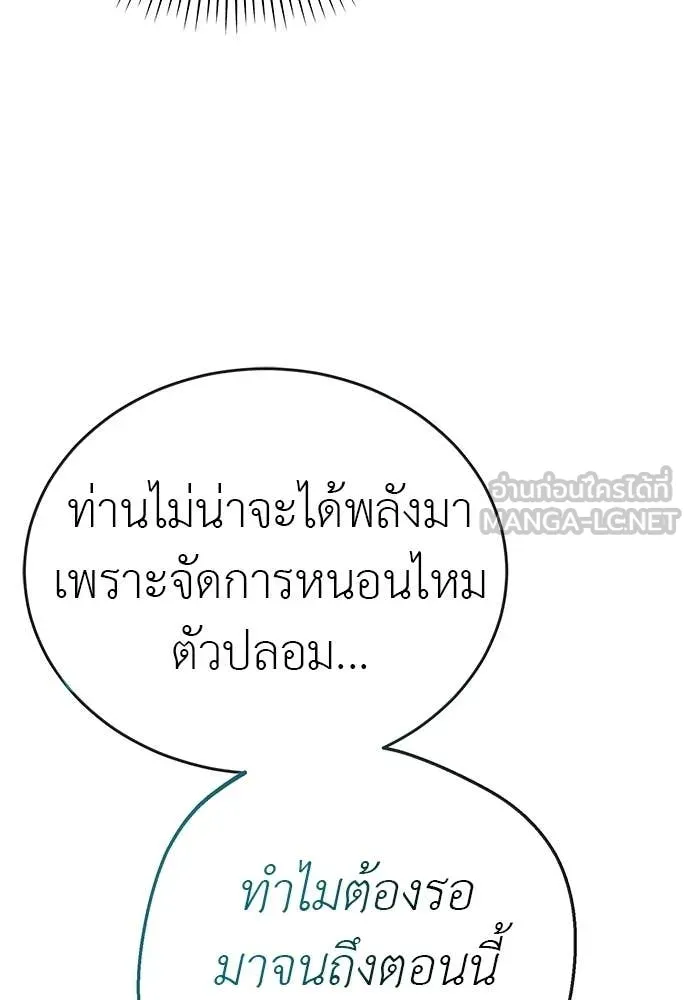 ยมราชลงทัณฑ์ ตอนที่ 129 รูปที่ 156