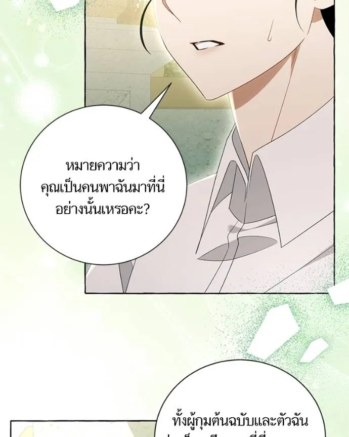 นึกว่าเป็นอิเซไคธรรม ตอนที่ 87 รูปที่ 34