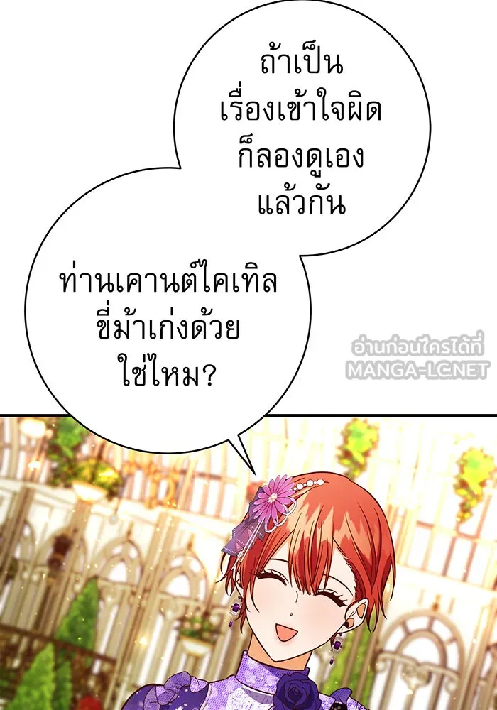 นางร้ายที่ไหนจะมีคุณธรรม ตอนที่ 46 รูปที่ 117