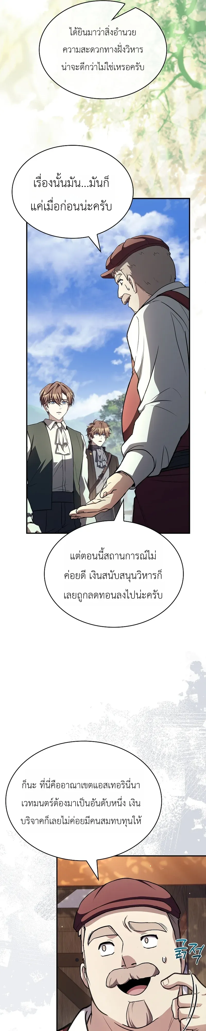 To Hell with Being Heir_ I_m going to Heal ช_างห_วตำแหน_งทายาทส_ ฉ_นขอไปใช_ช_ว_ตช_ลๆด_กว_า ตอนที่ ตอนที่ 9 รูปที่ 41