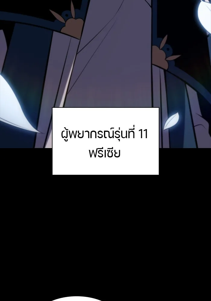 ลูกชายคนเล็กของดยุกคือมือสังหาร ตอนที่ 106 รูปที่ 22