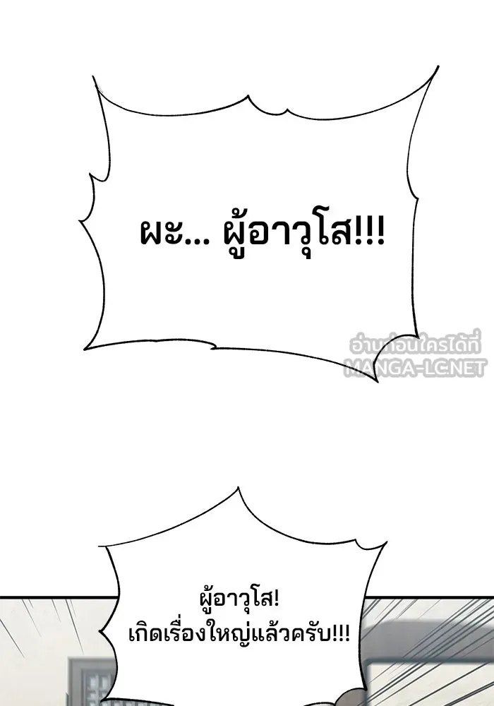 คุณปู่จอมยุทธกับหลานสาวสุดแกร่ง ตอนที่ 16 รูปที่ 15