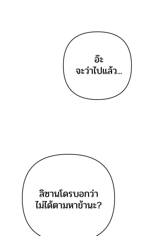 หนูน้อยทรราช ตอนที่ 112 รูปที่ 112