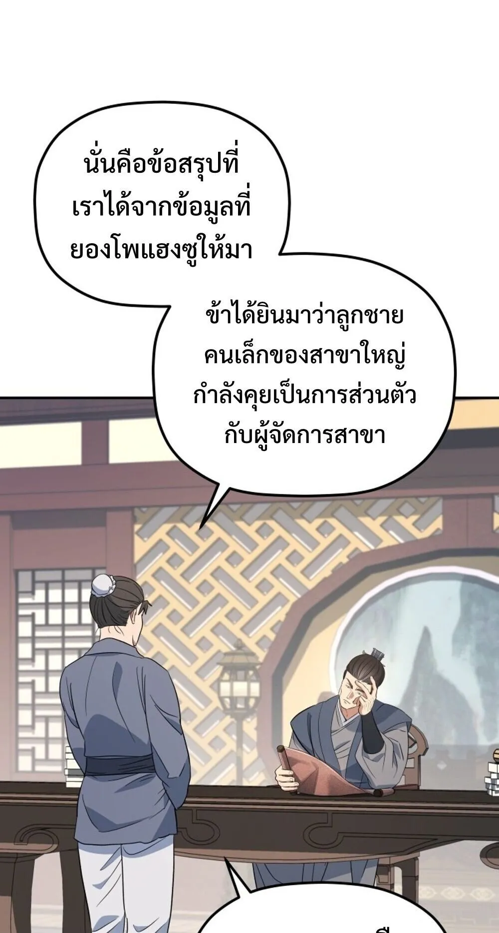 The Youngest Son of the Eunhae Sangdan บ_ตรชายคนส_ดท_องแห_งหอการค_าอ_นเฮ ตอนที่ ตอนที่ 33 รูปที่ 32