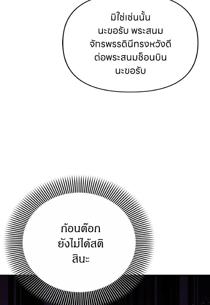 ข้าเนี่ยนะเป็นพระสนม ตอนที่ 93 ไม่รู้ว่าเป็นความฝันหรือภาพมาย รูปที่ 88