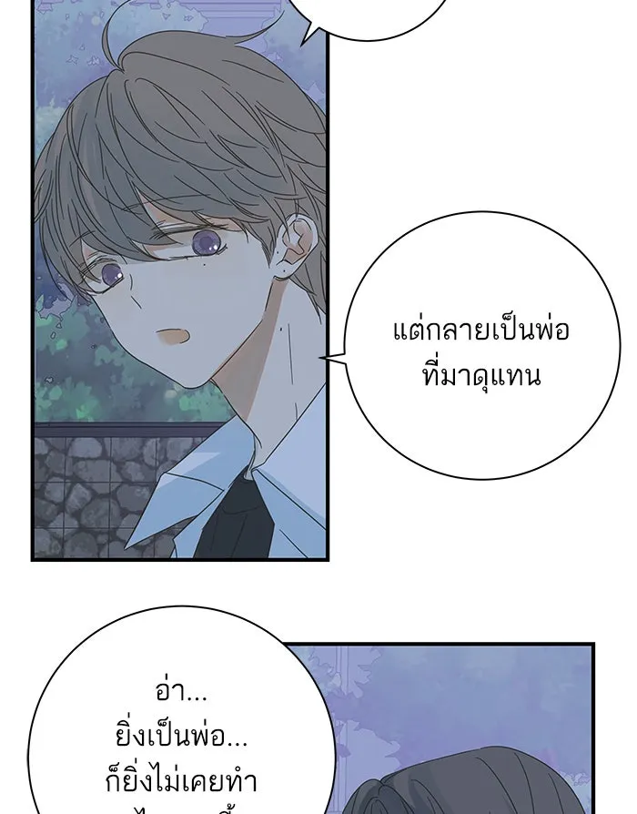 ฉันมันร้าย หรือเพราะโลกไม่น่ารัก ตอนที่ 100 รูปที่ 56