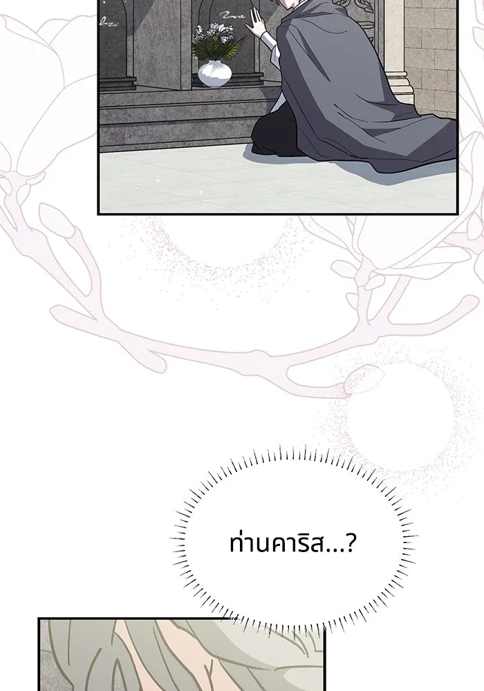 แมวน้อยในรังหมาป่า ตอนที่ 58 รูปที่ 79