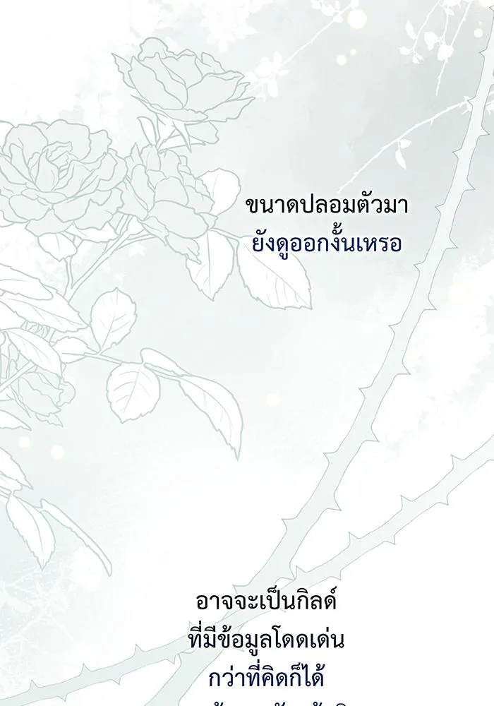 หนูน้อยทรราช ตอนที่ 87 รูปที่ 23