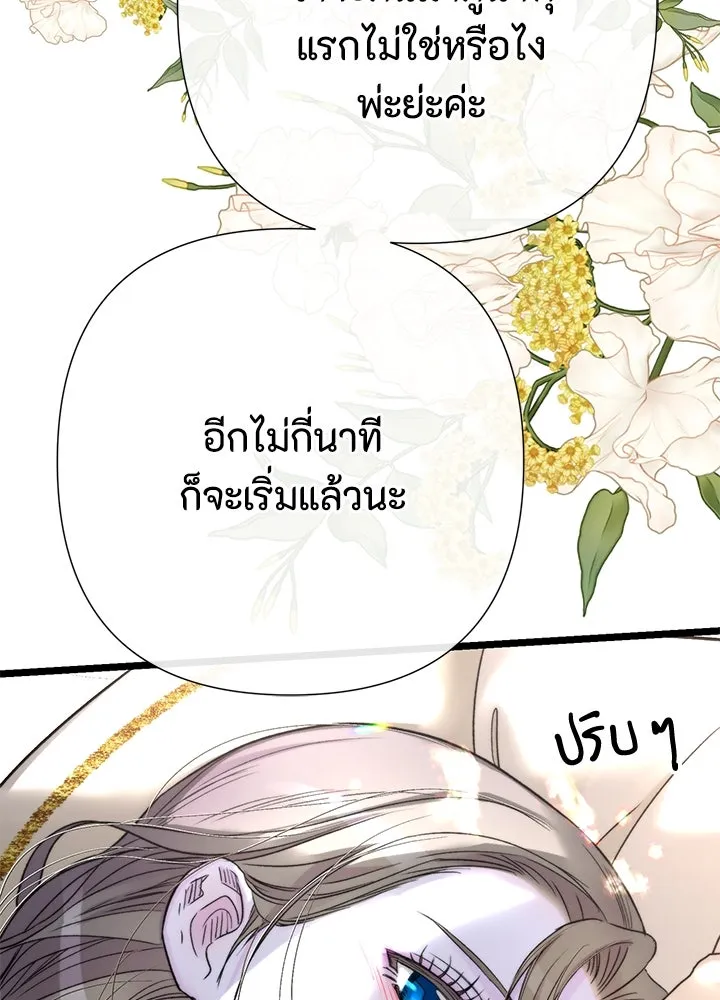 องค์ชายผู้อื้อฉาว ตอนที่ 61 รูปที่ 41