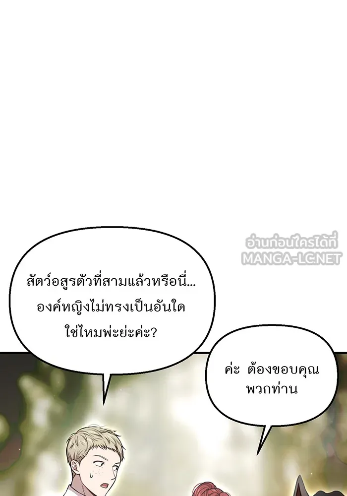 ห้องนอนลับของเจ้าหญิงต้องสาป ตอนที่ 120 ผู้ออกล่าผู้ล่า รูปที่ 108