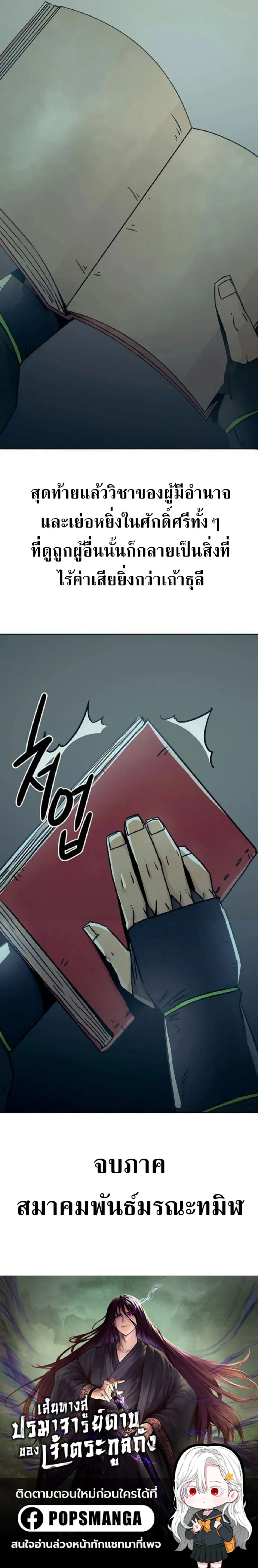 Becoming the Swordmaster Rank Young Lord of the Sichuan Tang Family เส_นทางแห_งดาบ ตอนที่ ตอนที่ 47 รูปที่ 24