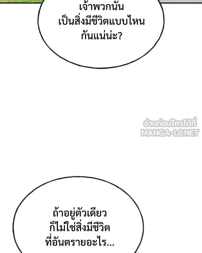 ปลูกผักพิชิตหอคอย ตอนที่ 64 รูปที่ 159