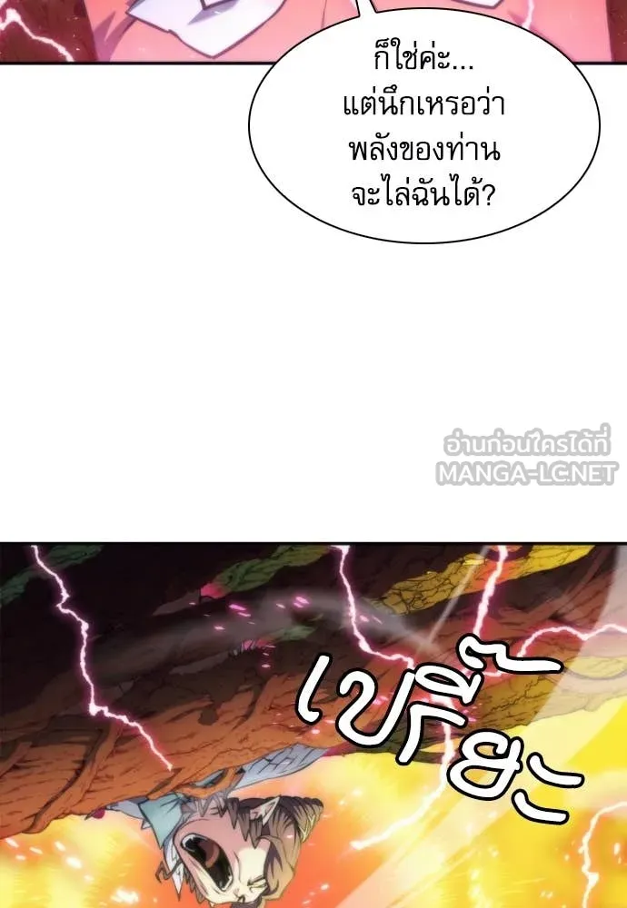 ดรูอิดแห่งสถานีโซล ตอนที่ 203 รูปที่ 29