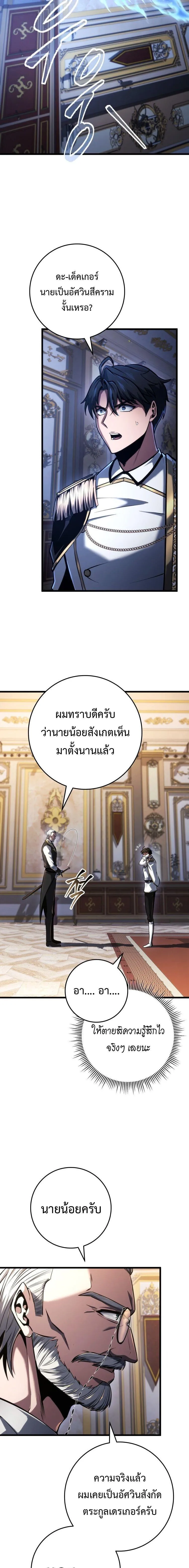 A Dragonslayer_s Peerless Regression ตอนที่ ตอนที่ 76 รูปที่ 16