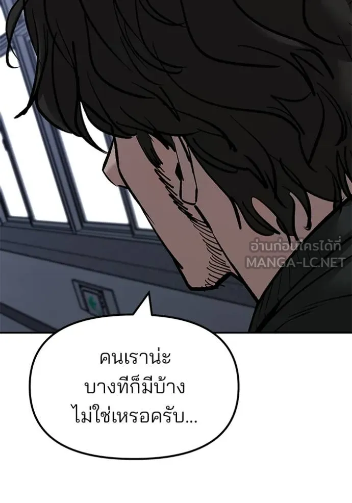 เลวฟาดเลว ตอนที่ 155 รูปที่ 194