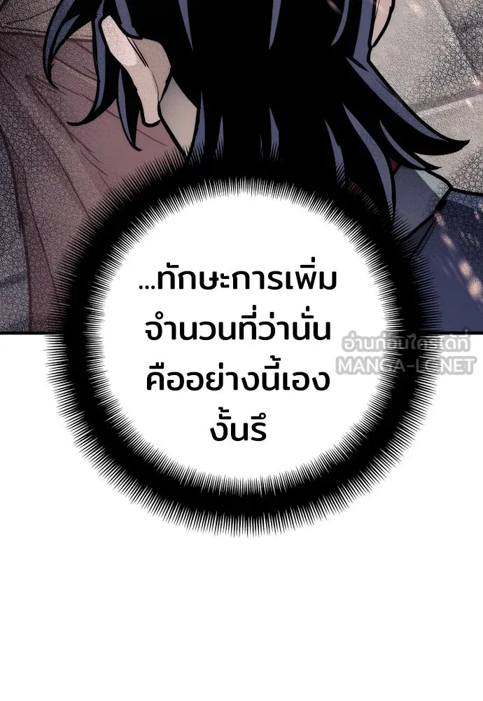เส้นทางสู่เทพมาร ตอนที่ 41 รูปที่ 96
