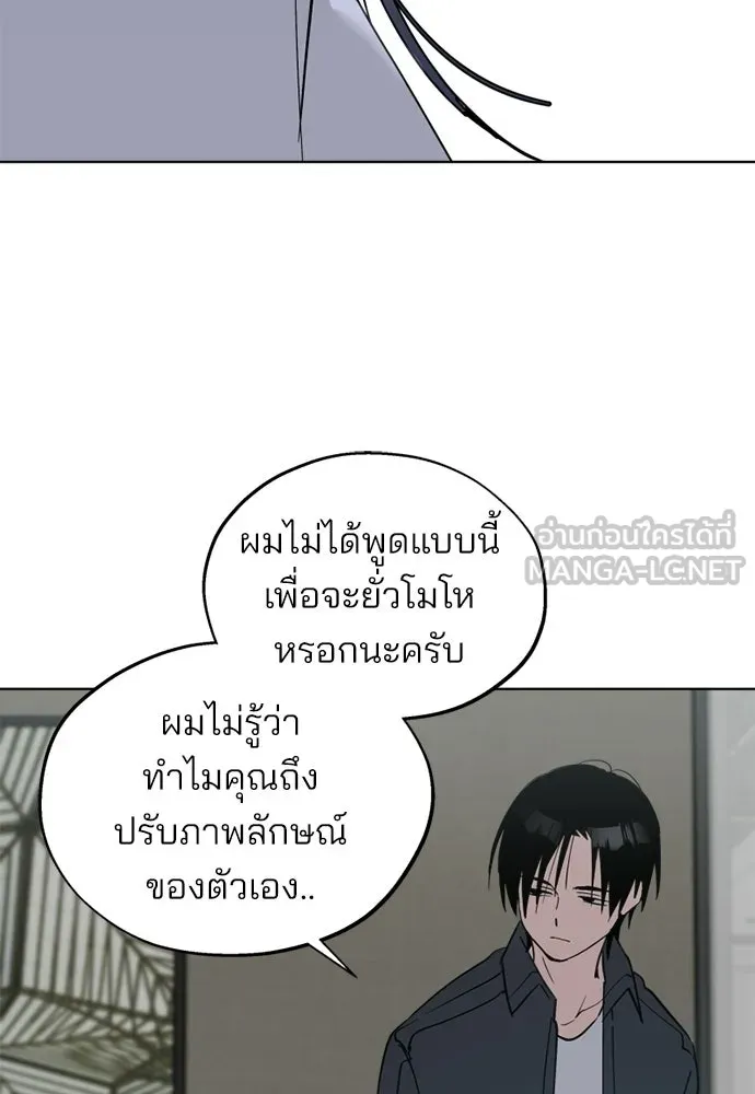สวยเองนักเลงพอ ตอนที่ 59 รูปที่ 102