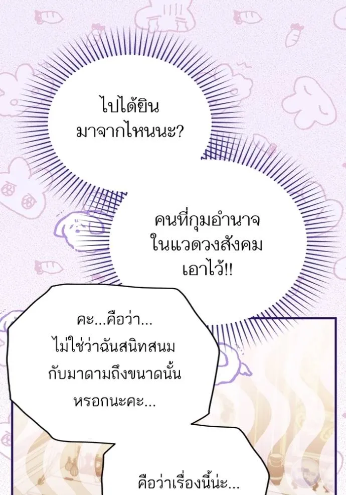 แด่ตัวละครโปรดที่ถูก ตอนที่ 91 รูปที่ 77