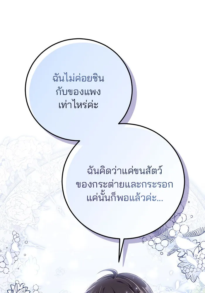 แผนหย่าสามีทรราช ตอนที่ 9 รูปที่ 89