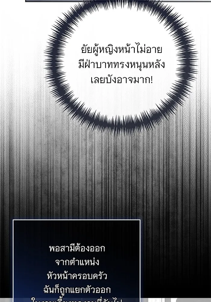 แด่ชู้รักของสามี ตอนที่ 77 รูปที่ 79