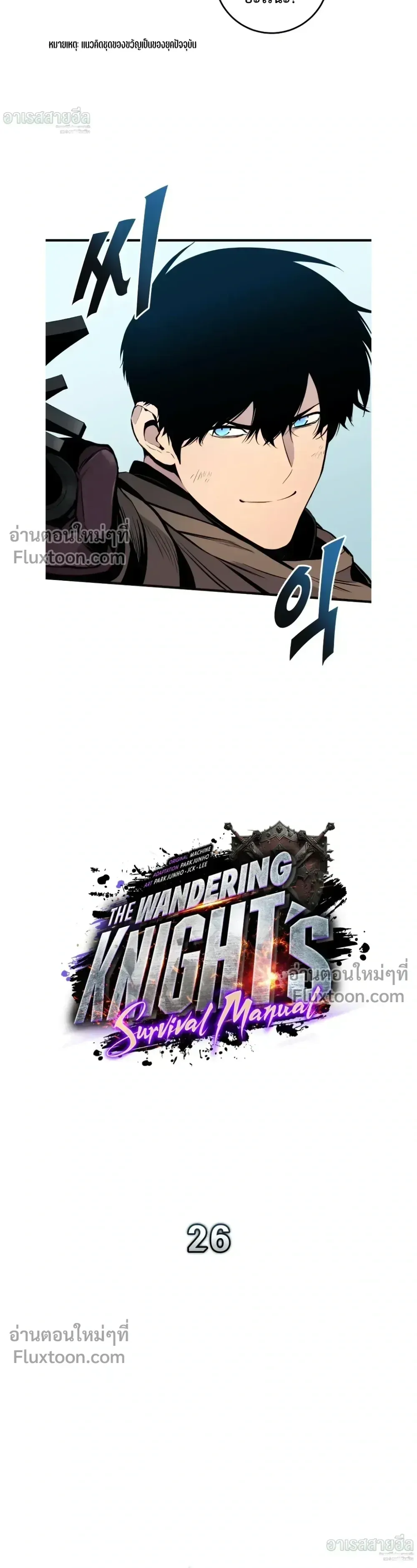 The Wandering Knight_s Survival Manual การเอาช_ว_ตรอด ของอ_ศว_นพเนจร ตอนที่ ตอนที่ 26 รูปที่ 11