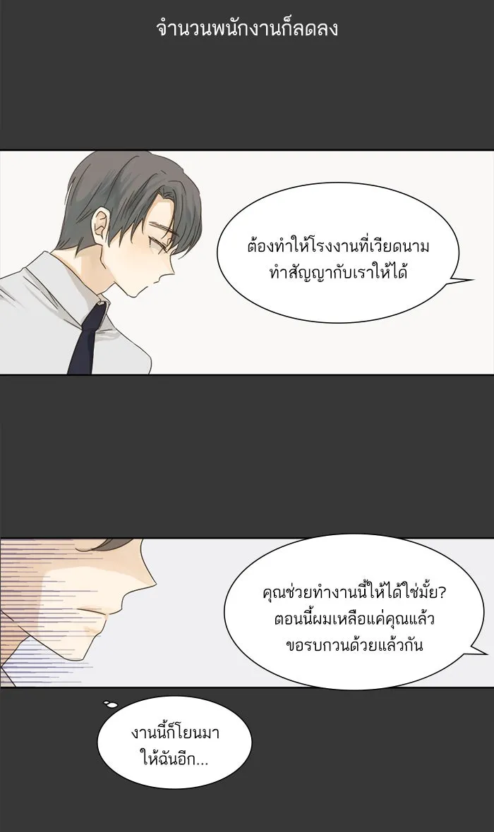 ฉันมันร้าย หรือเพราะโลกไม่น่ารัก ตอนที่ 16 รูปที่ 10