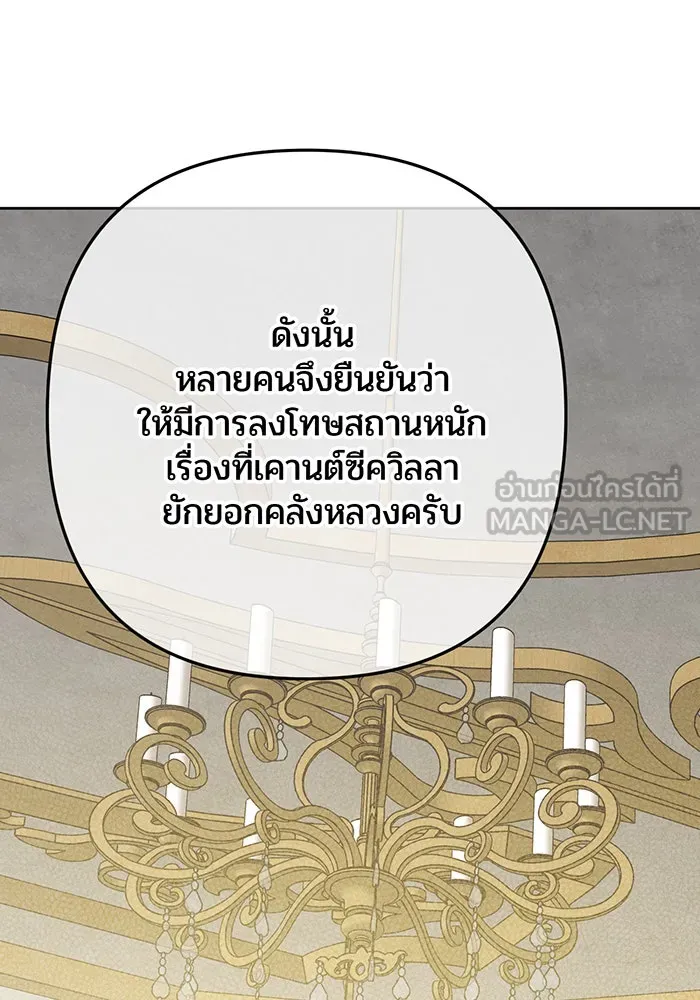 หนูน้อยทรราช ตอนที่ 27 รูปที่ 84