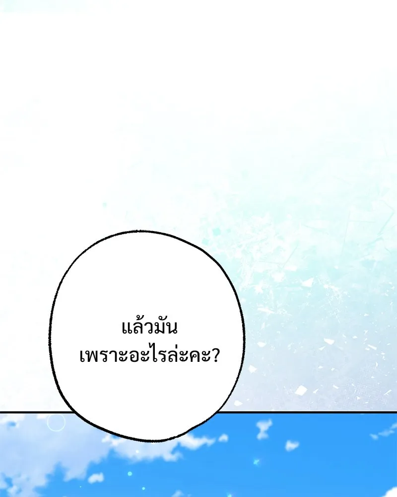 อนาคตพบรัก ตอนที่ 42 รูปที่ 91