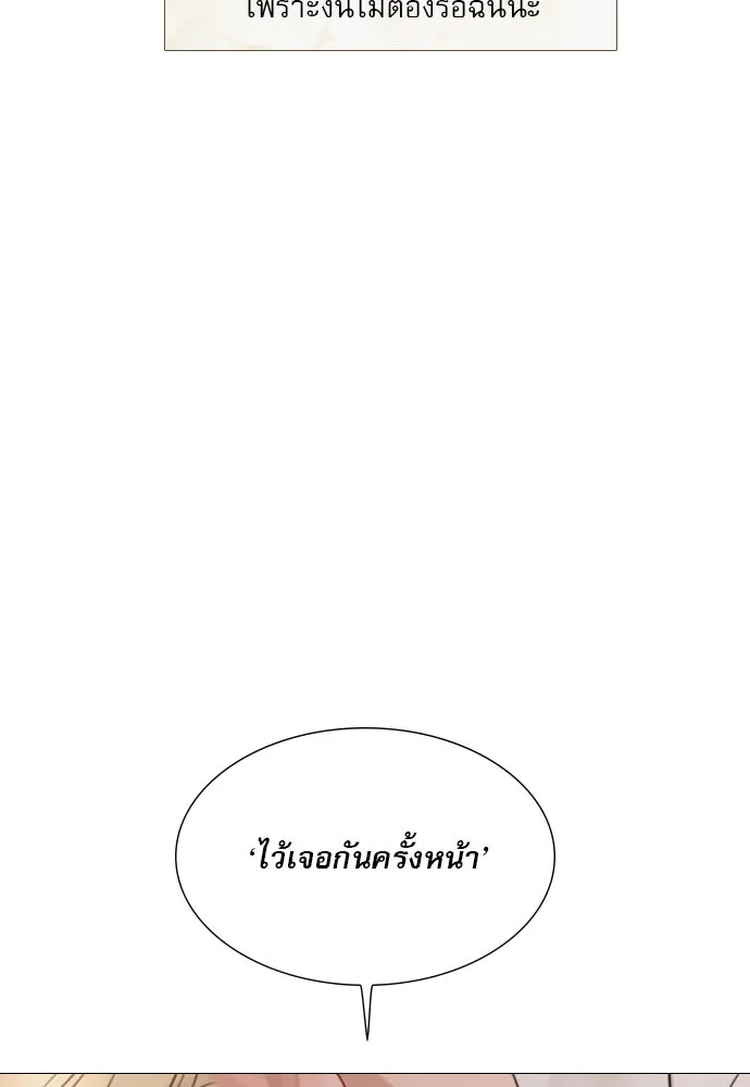 ถ้าไม่ร้อง ก็จงอ้อนวอนซะ ตอนที่ 31 รูปที่ 52