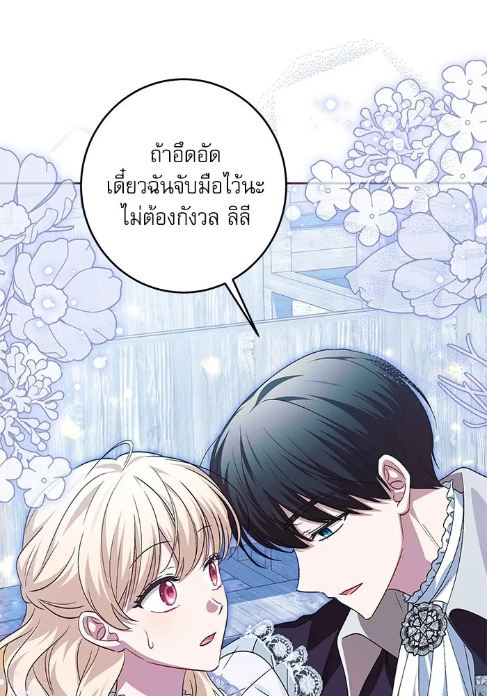 ครอบครัวตัวร้ายปล่อยฉันไปเถอะ ตอนที่ 36 รูปที่ 82