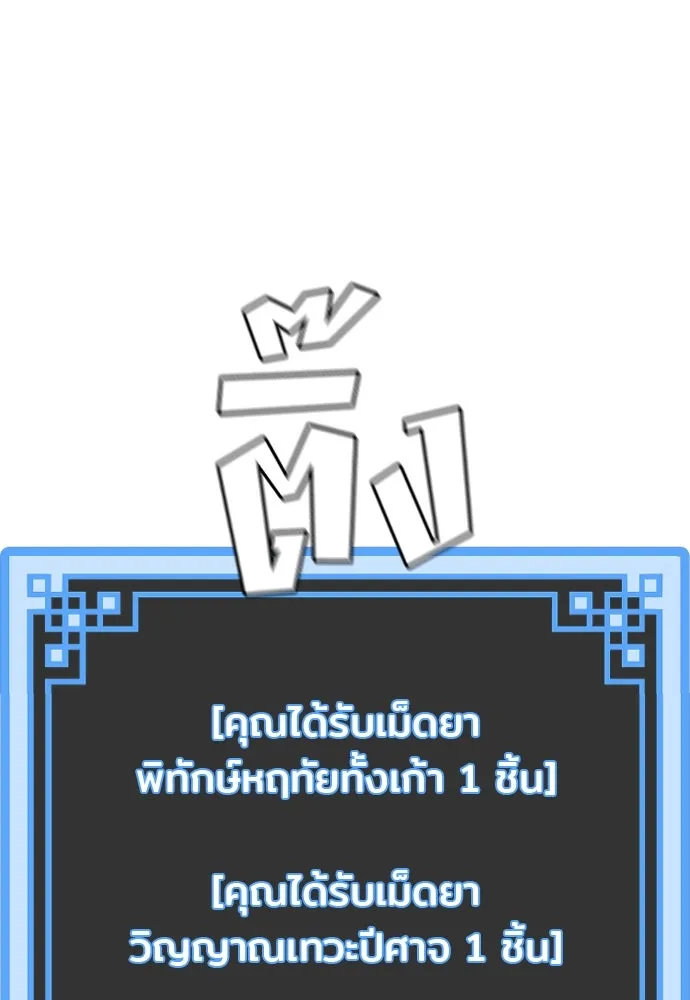 เส้นทางสู่เทพมาร ตอนที่ 20 รูปที่ 83